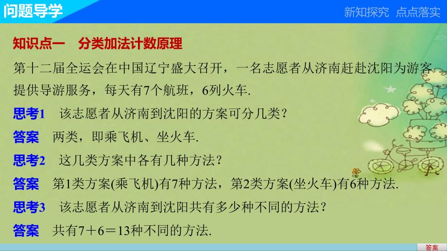 高中数学第一章计数原理1.1分类加法计数原理与分步乘法计数原理1课件新人教A版选修_第3页