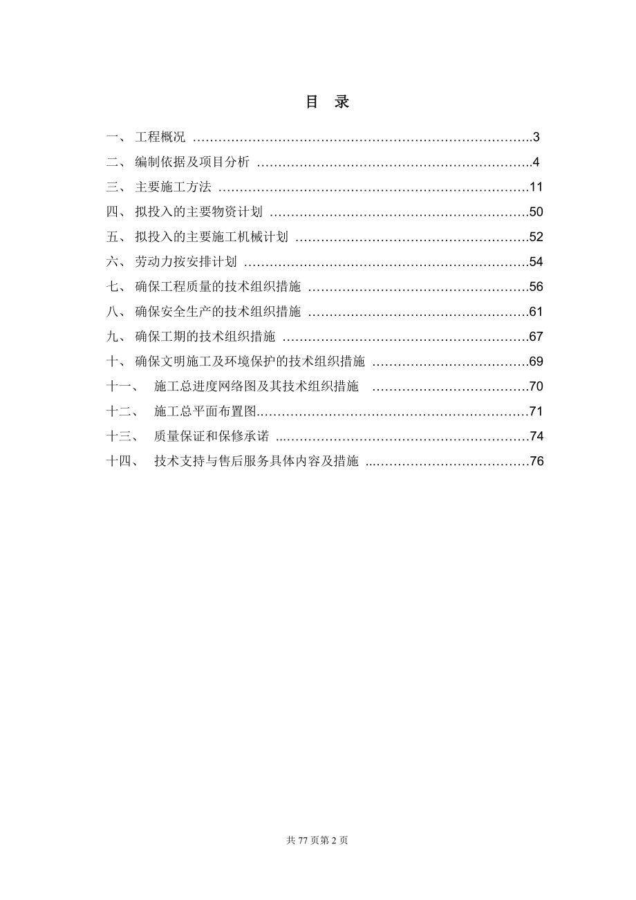 医院医疗废水处理施工组织设计_第2页