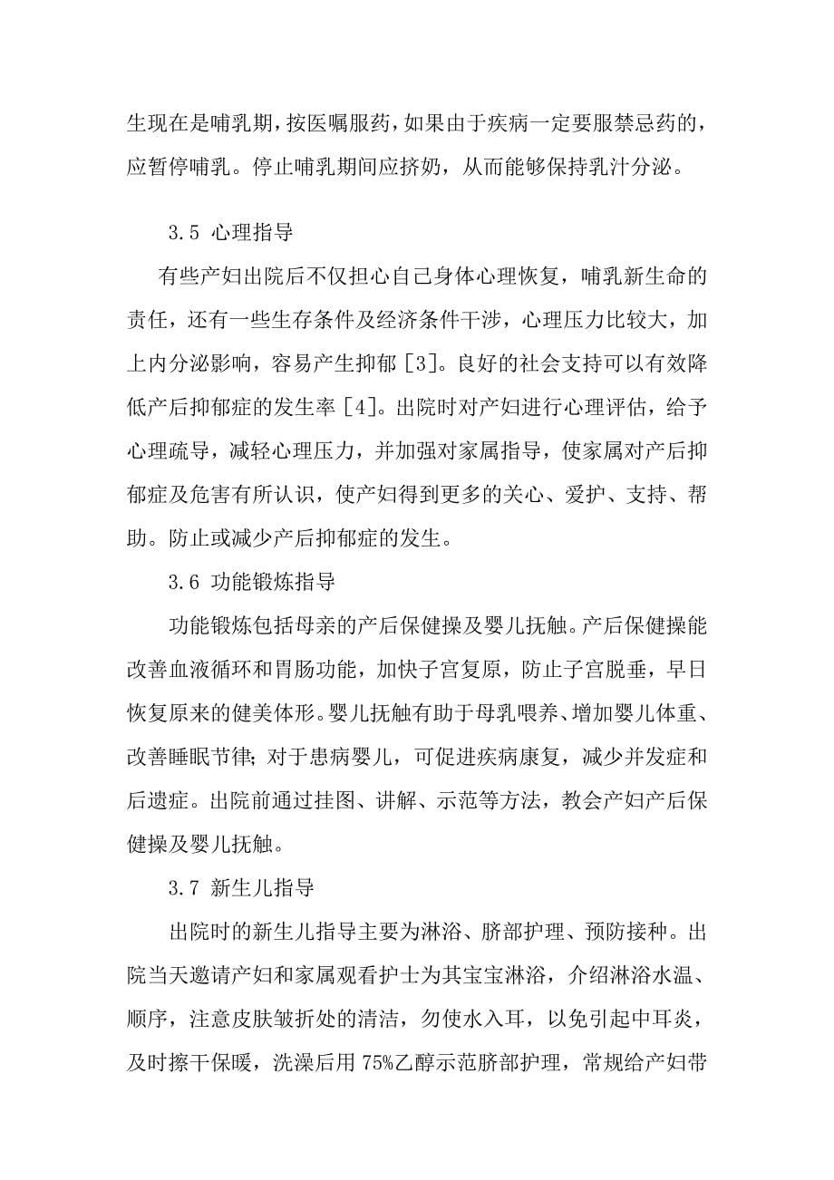 产科病人出院指导探讨.doc_第5页