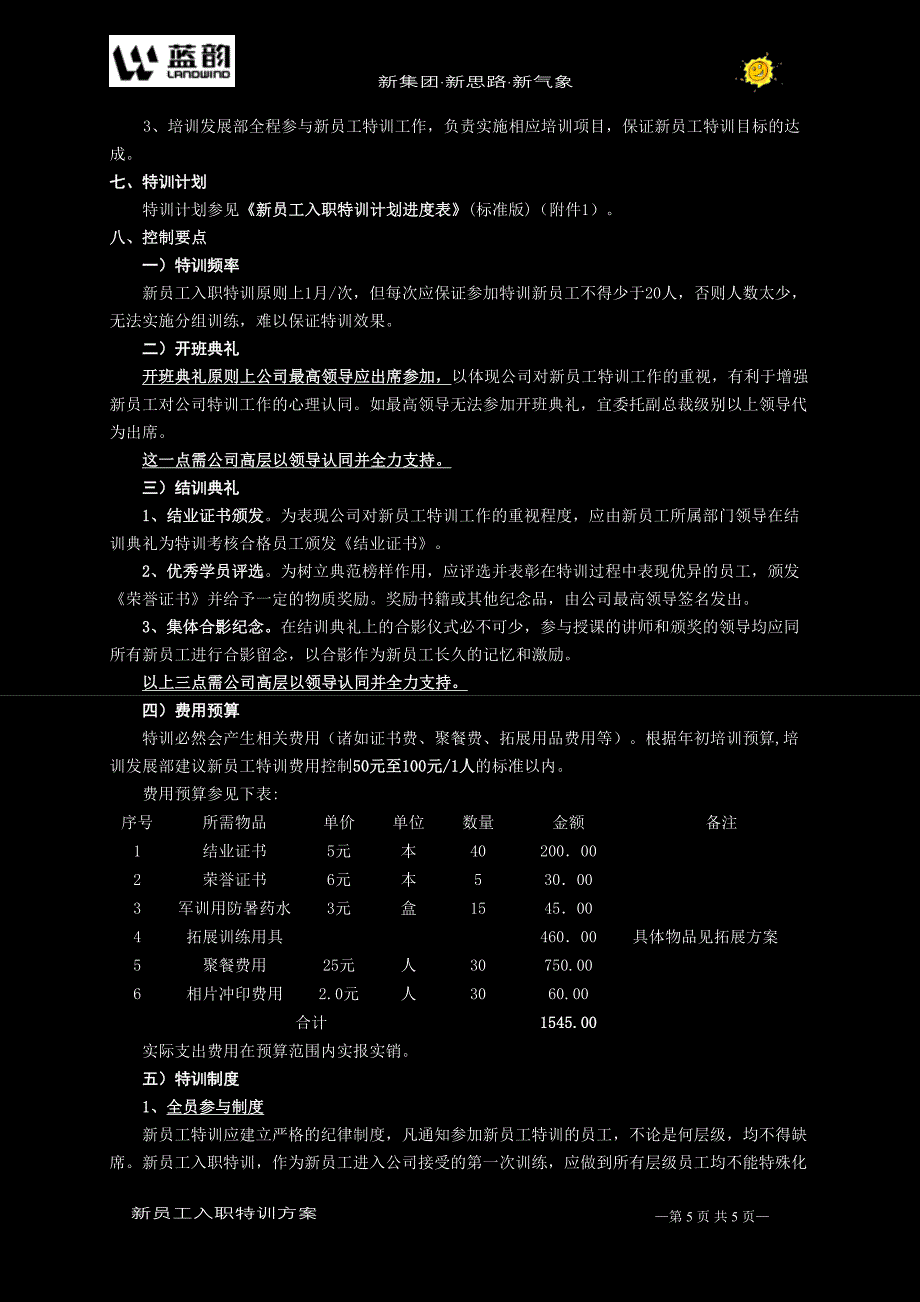 12_蓝韵集团新员工入职特训方案（天选打工人）.docx_第3页