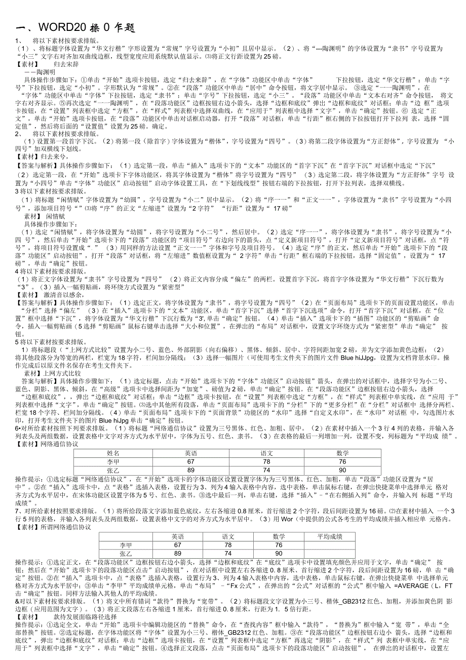 中央电大2015年4月计算机基础操作题教材_第1页