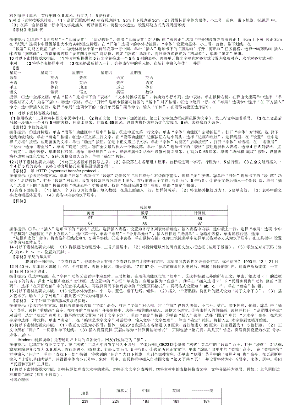 中央电大2015年4月计算机基础操作题教材_第2页