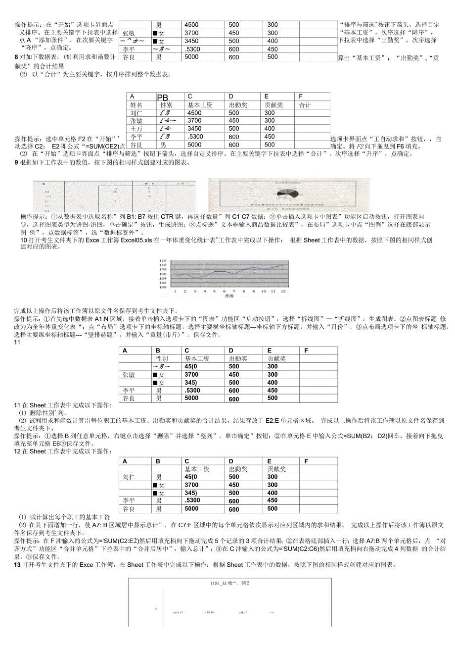 中央电大2015年4月计算机基础操作题教材_第5页