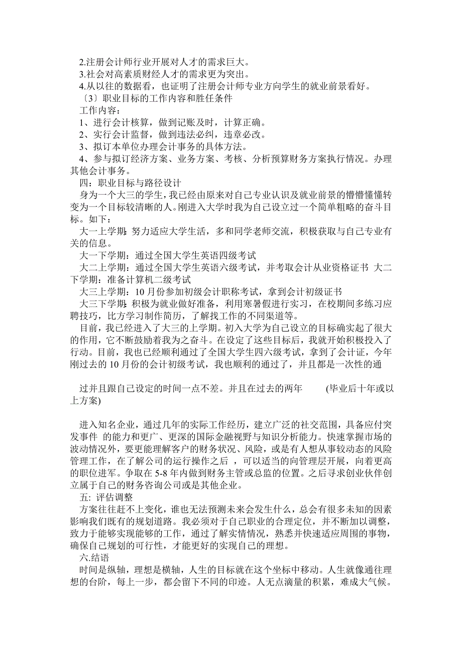 我的会计职业生涯规划书_第4页