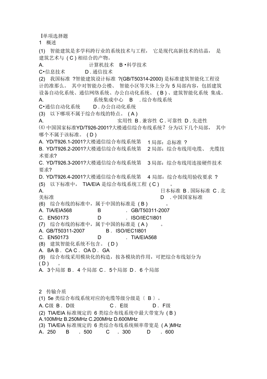 综合布线试题及参考复习资料_第1页