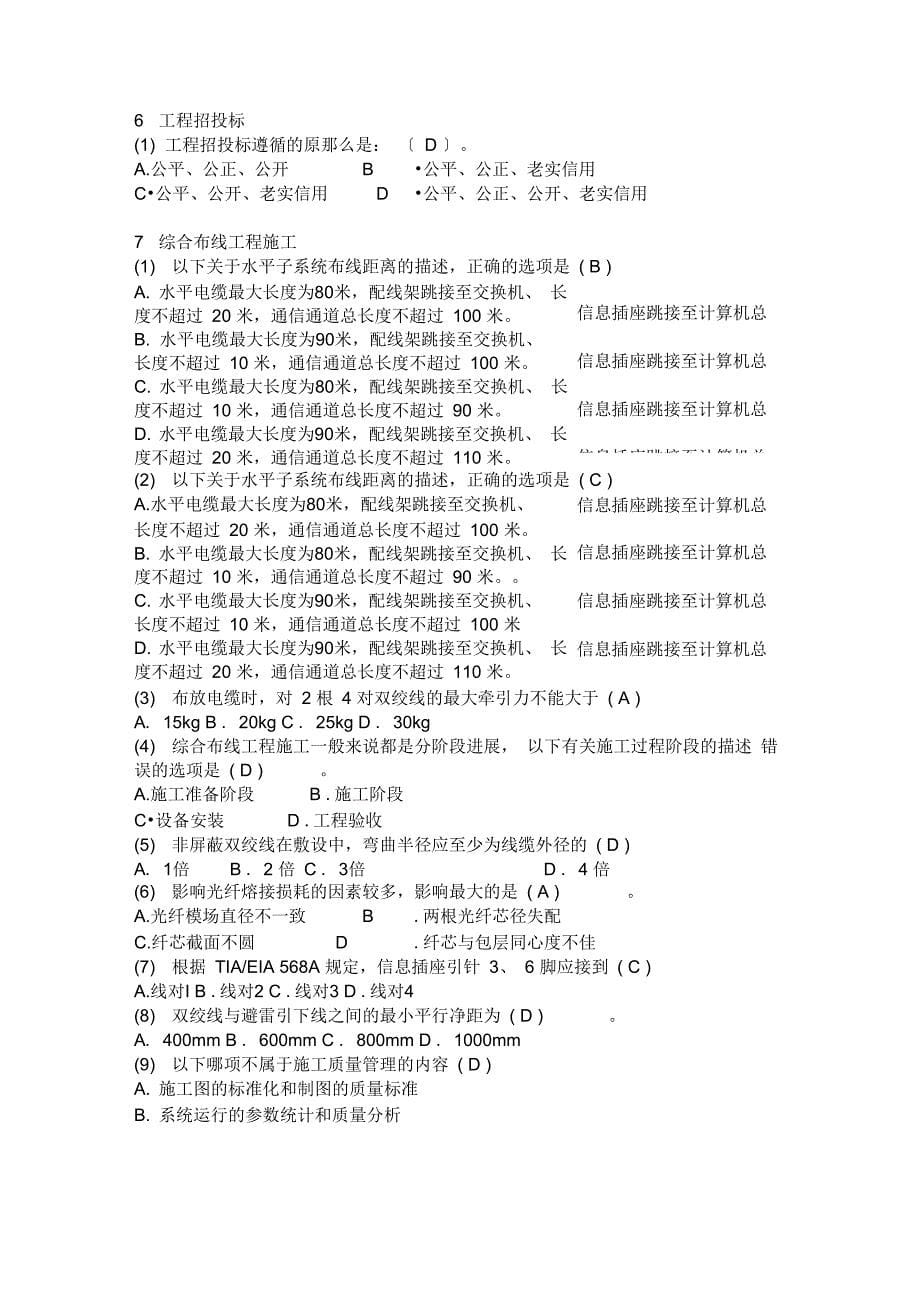 综合布线试题及参考复习资料_第5页