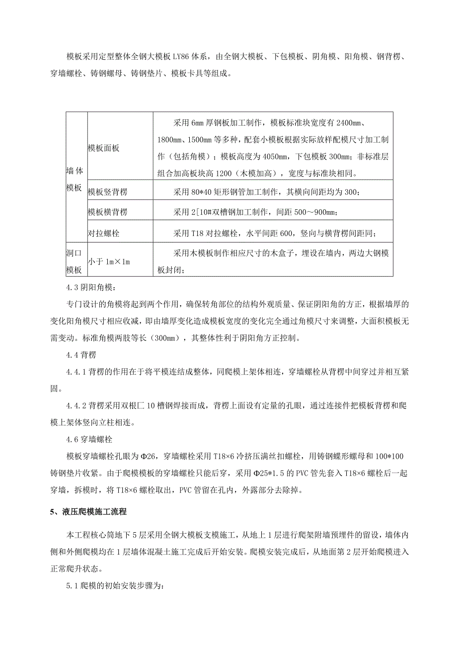 广州保利核心筒爬模施工方案_第4页