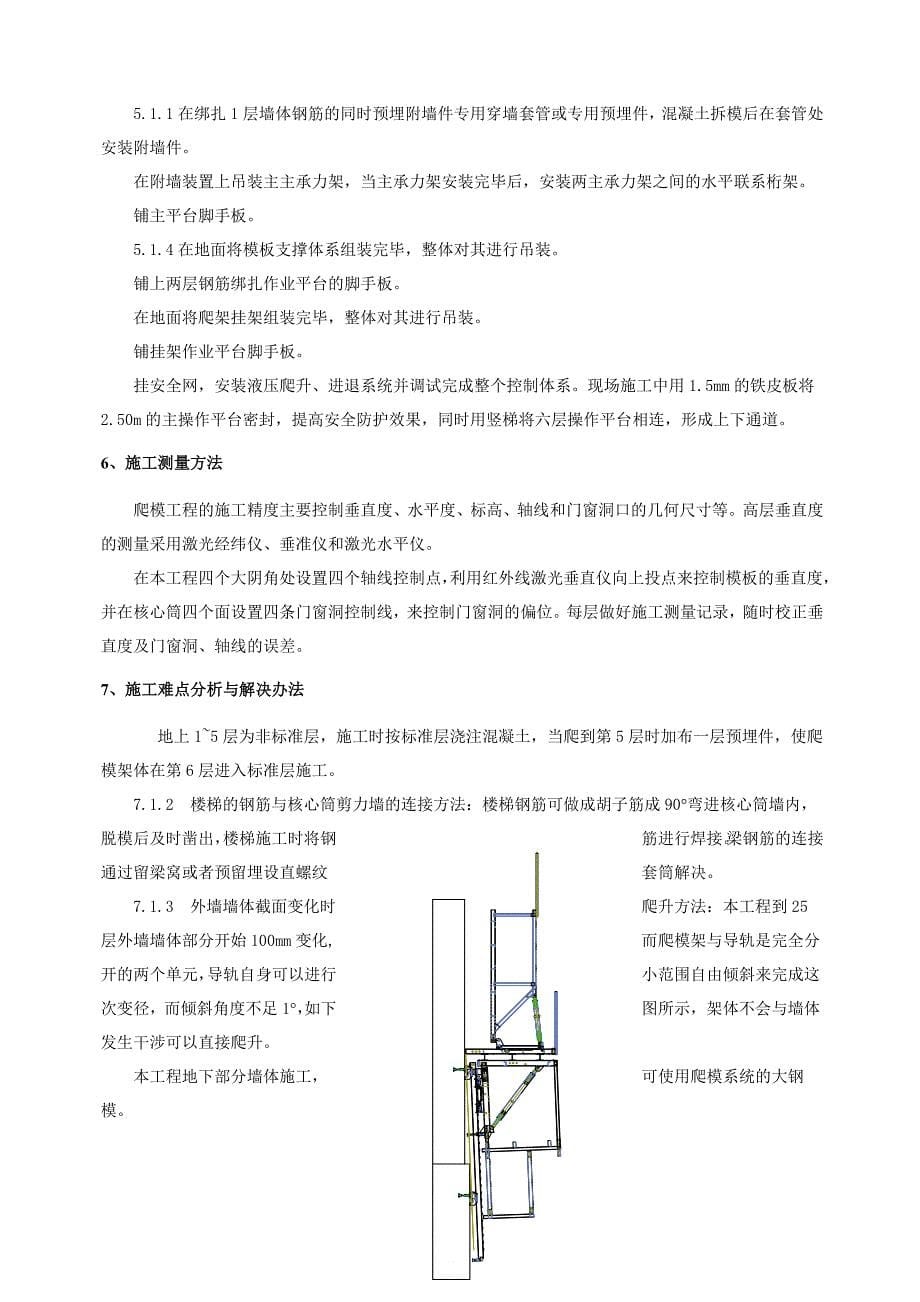 广州保利核心筒爬模施工方案_第5页