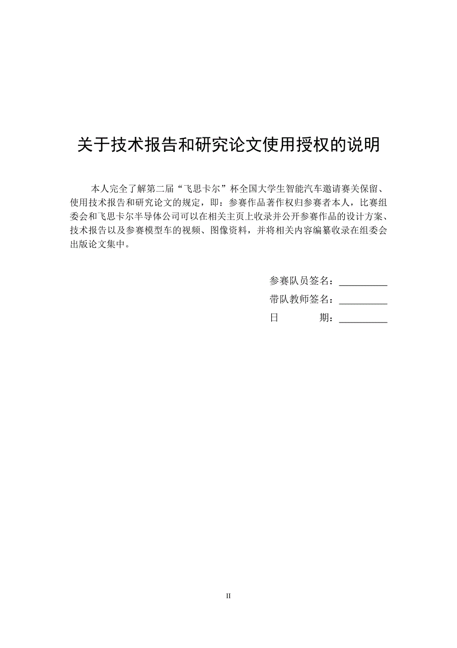 智能小车设计技术报告 飞思卡尔杯智能车大赛_第2页