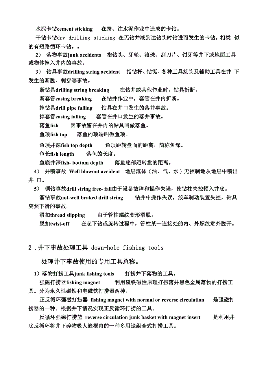 钻井工程术语_第2页