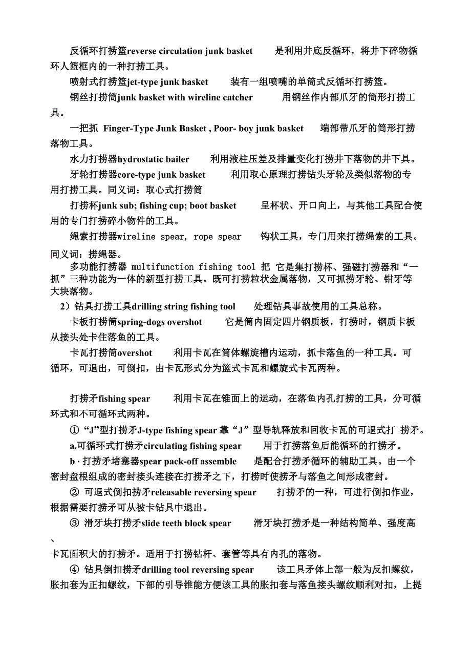 钻井工程术语_第3页