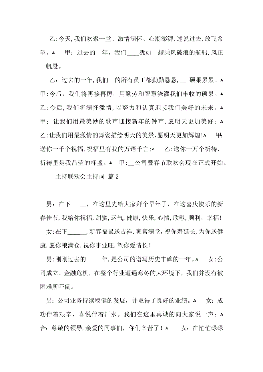 关于主持联欢会主持词范文合集十篇_第2页