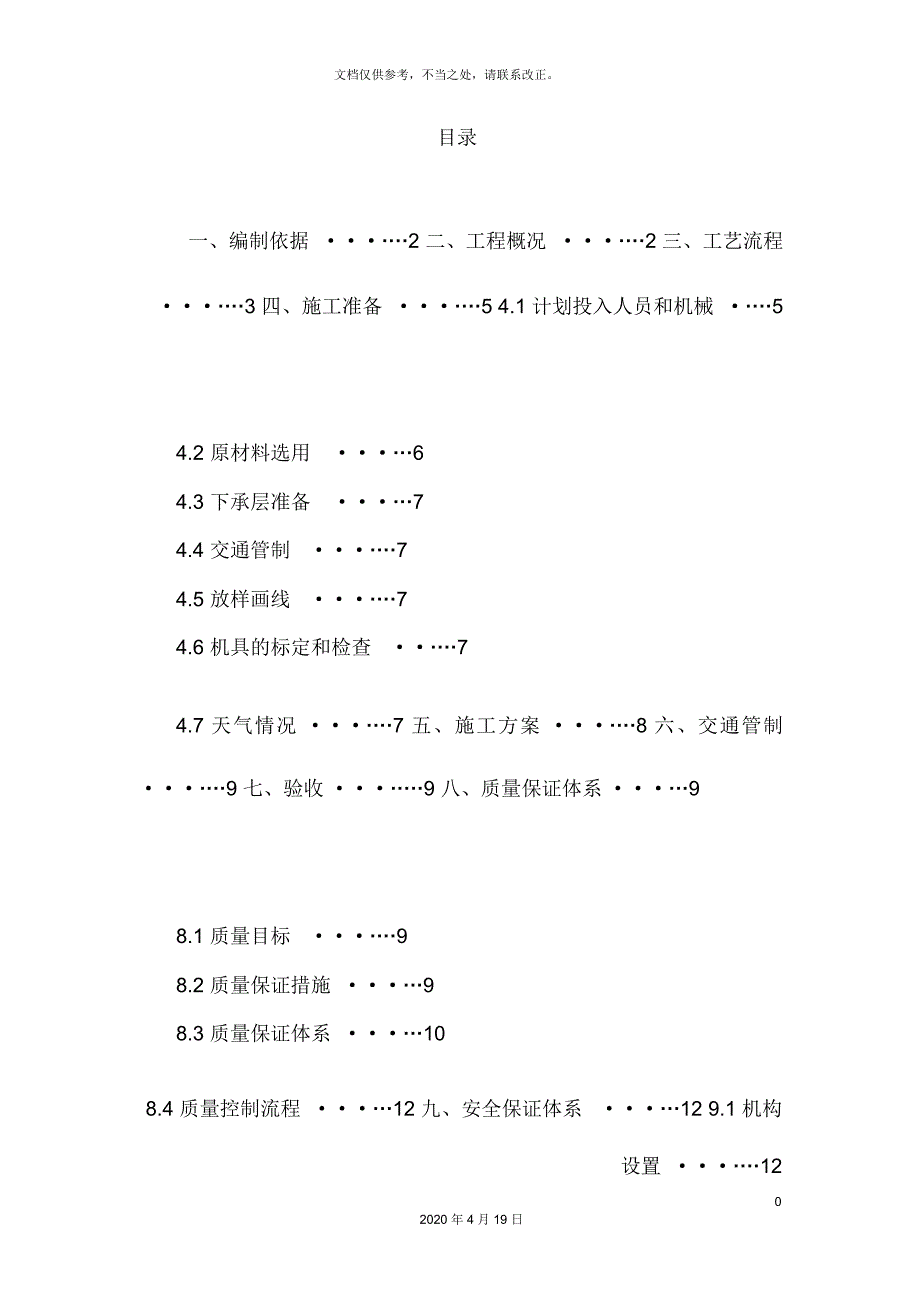 透层施工技术方案_第2页