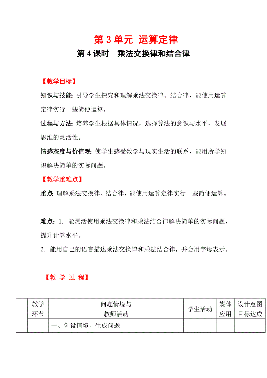 第4课时乘法交换律和结合律_第1页