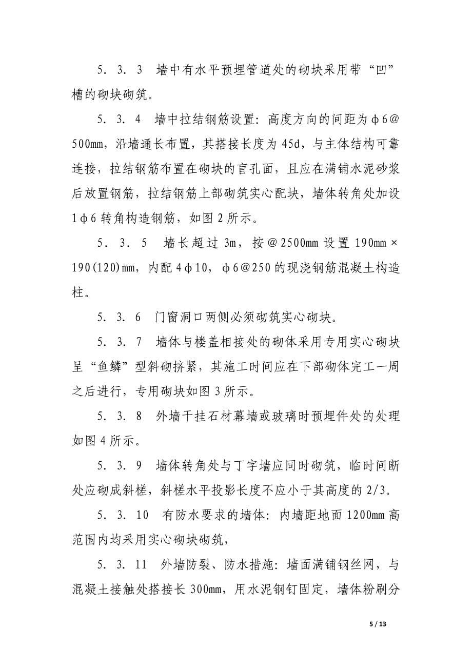 粘土陶粒混凝土空心砌块墙体施工工法.docx_第5页