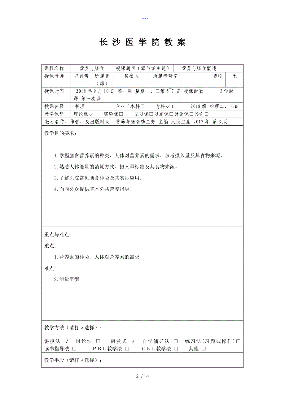 一营养的基本概念与必须营养素_第2页