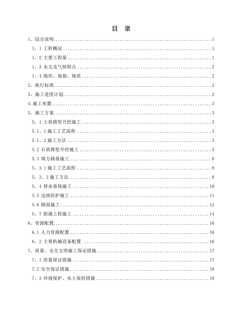 【建筑施工方案】某某水电站进厂公路施工方案_第1页