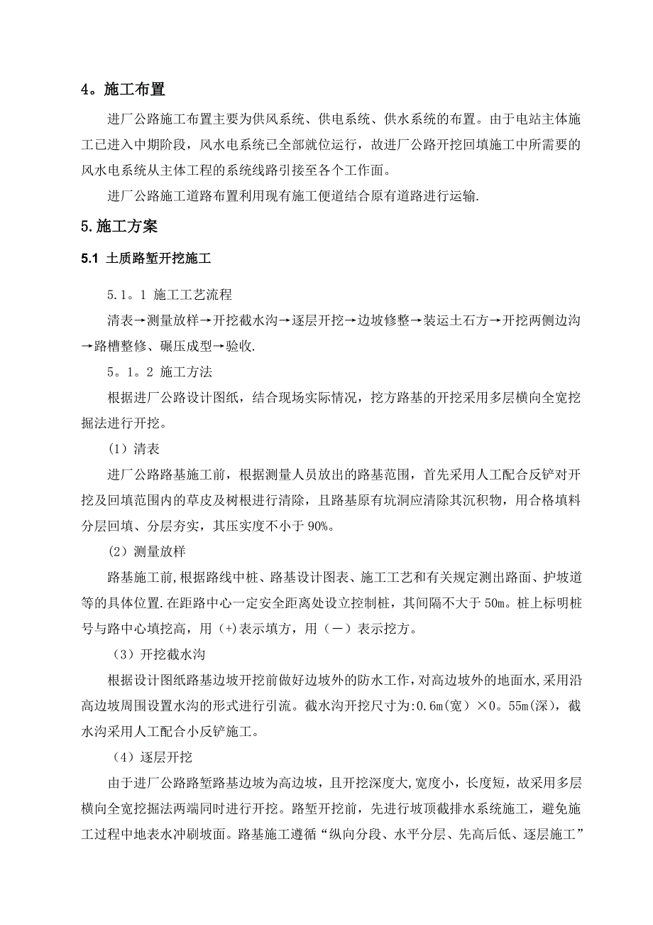 【建筑施工方案】某某水电站进厂公路施工方案_第4页