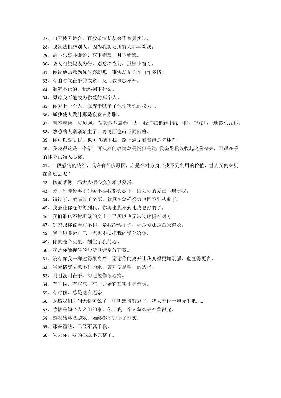 2022年伤心的签名60条（2022年悲伤的句子）_第2页