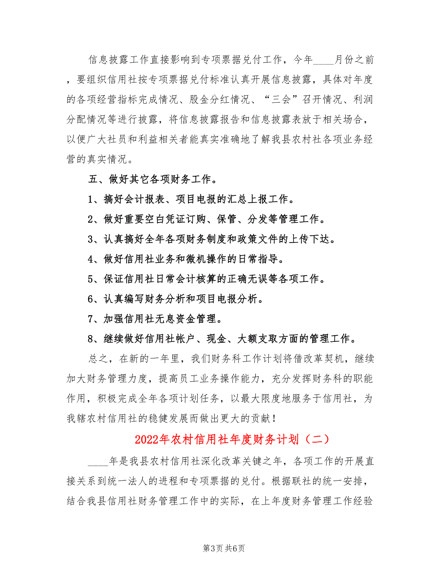 2022年农村信用社年度财务计划_第3页