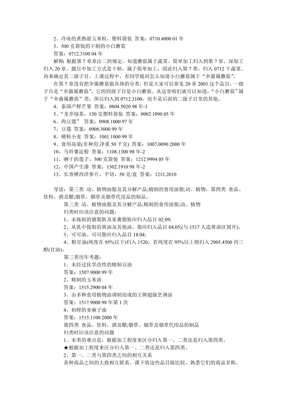 商品编码习题(一).doc_第3页