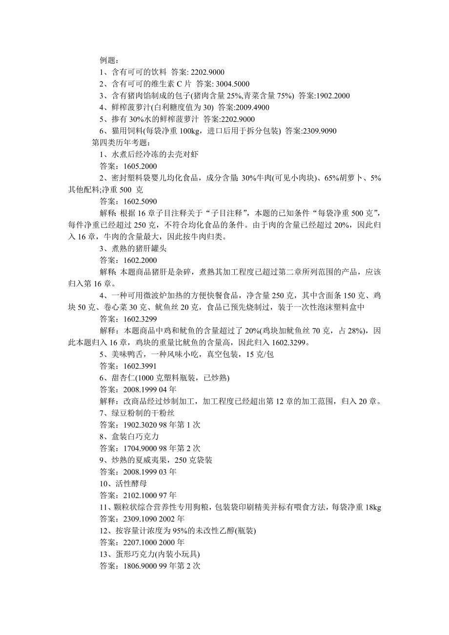 商品编码习题(一).doc_第5页