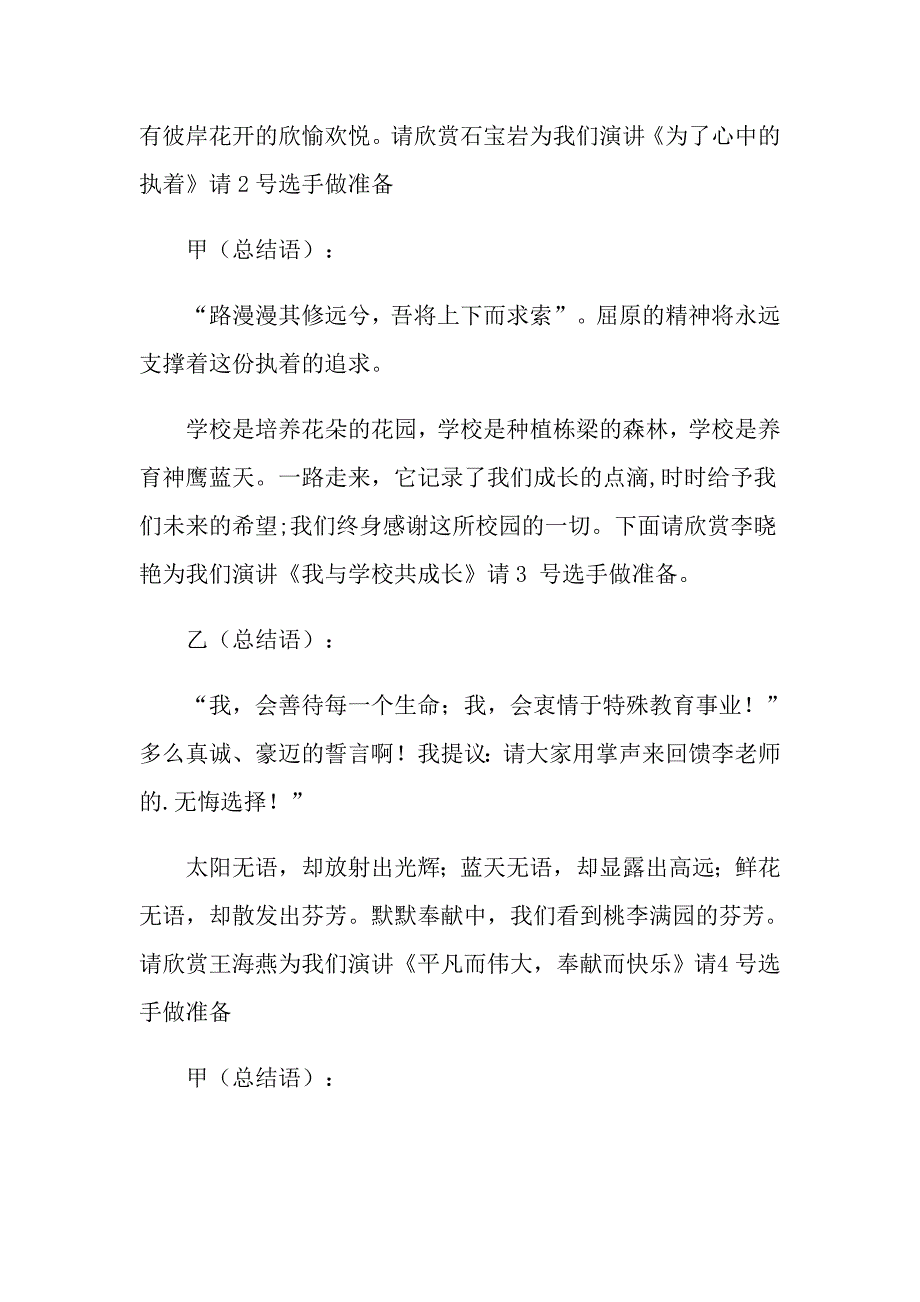 （精选模板）主持会议主持词模板5篇_第4页