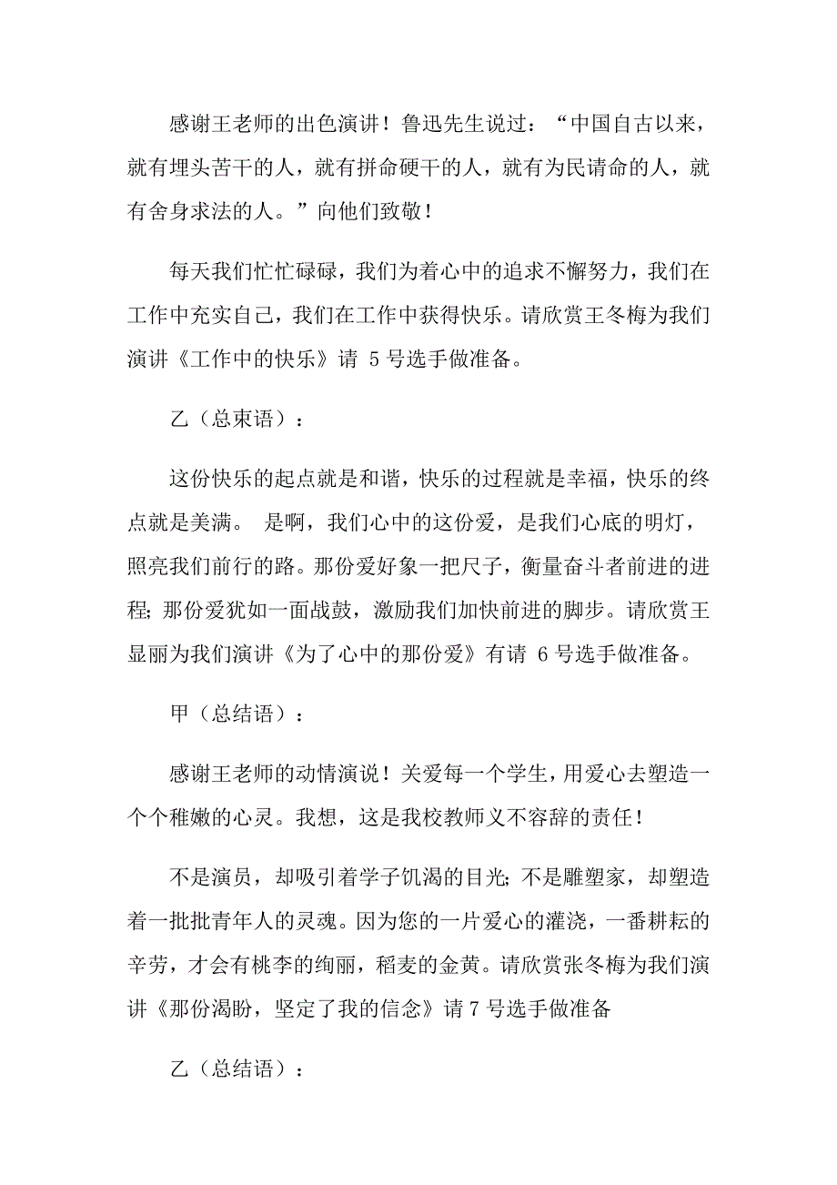 （精选模板）主持会议主持词模板5篇_第5页