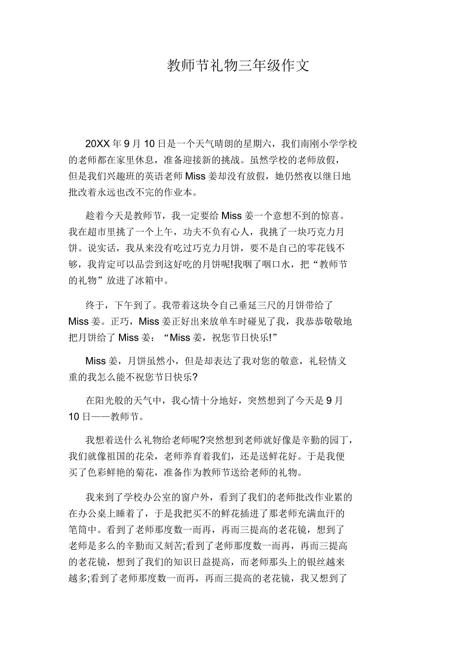 教师节礼物三年级作文_第1页