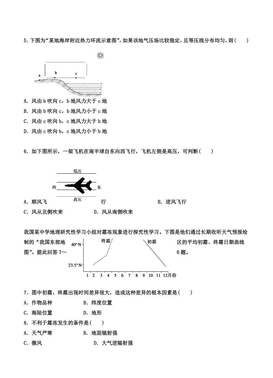 【精选】河北省涞水县波峰中学高三8月月考调研考试地理试题含答案_第2页