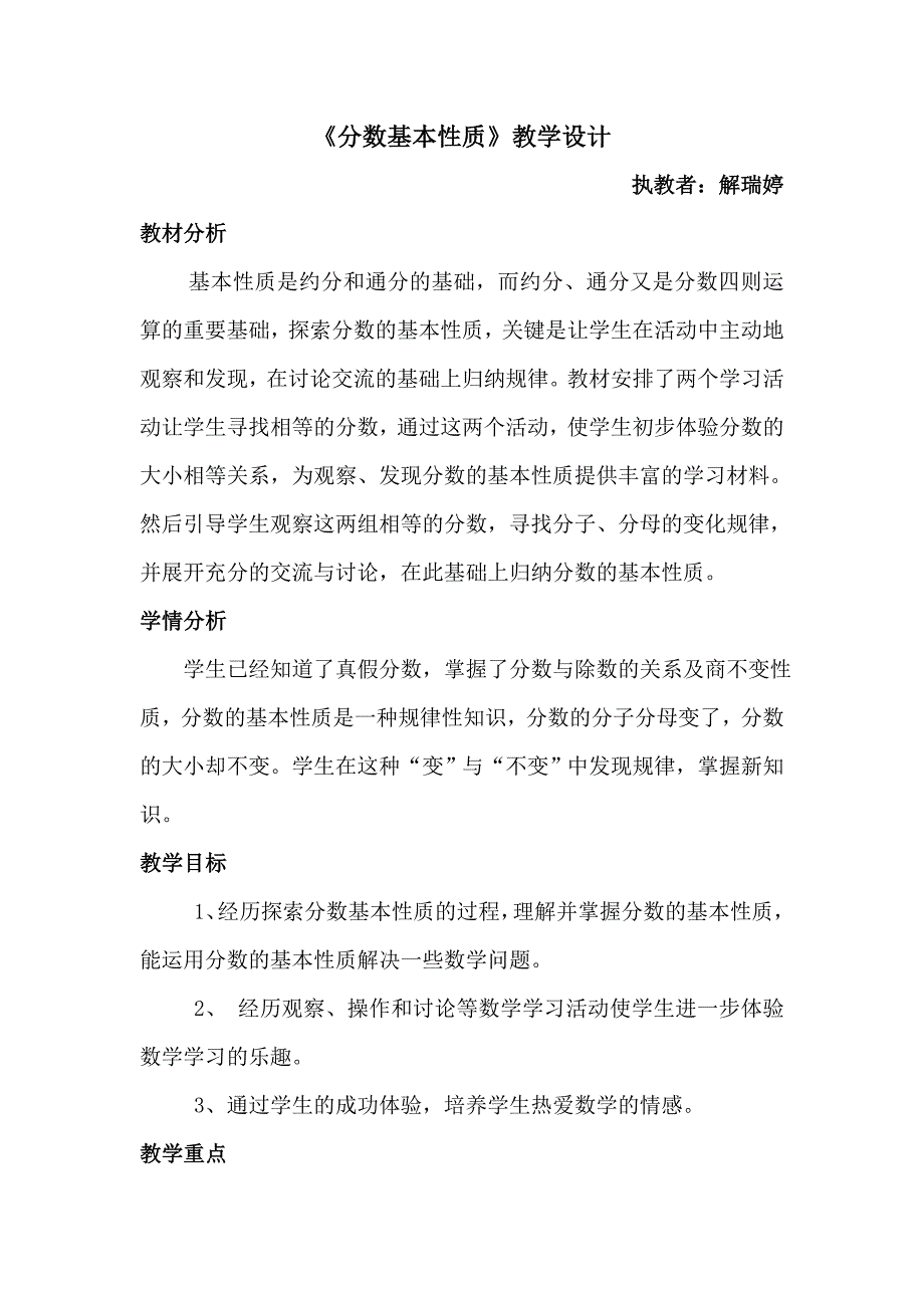 分数基本性质教学设计.doc_第1页