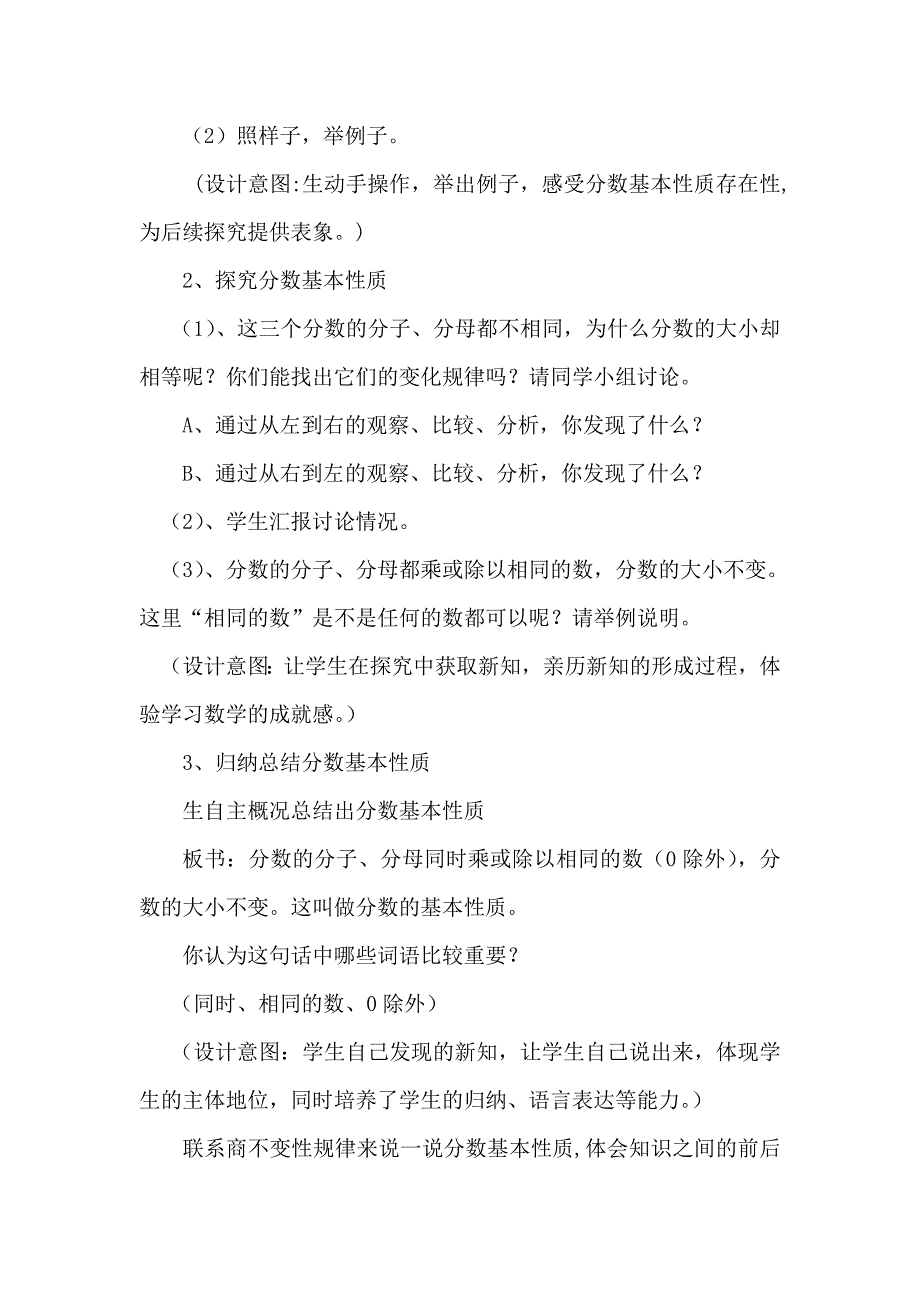 分数基本性质教学设计.doc_第3页