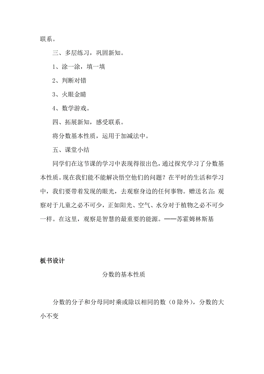 分数基本性质教学设计.doc_第4页