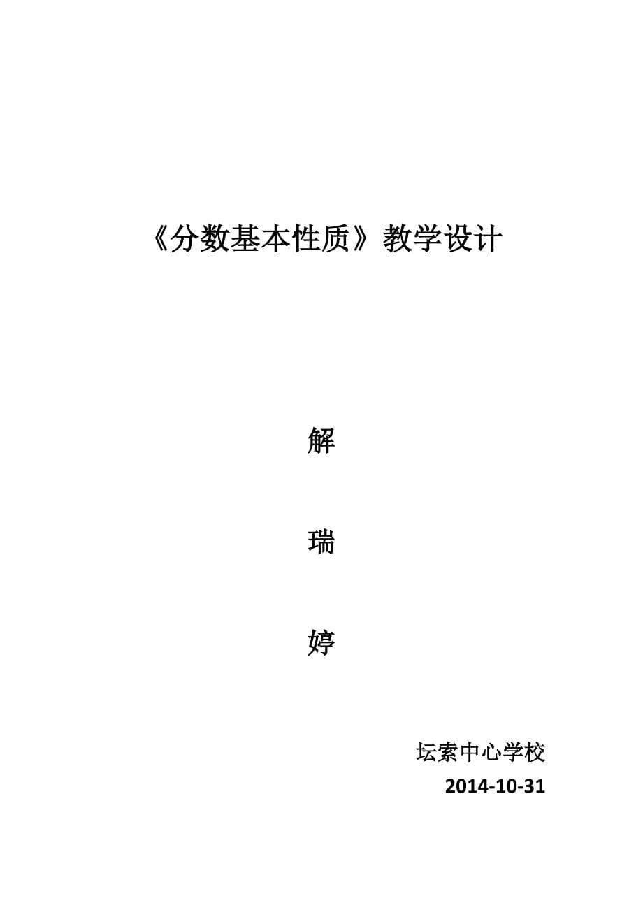 分数基本性质教学设计.doc_第5页