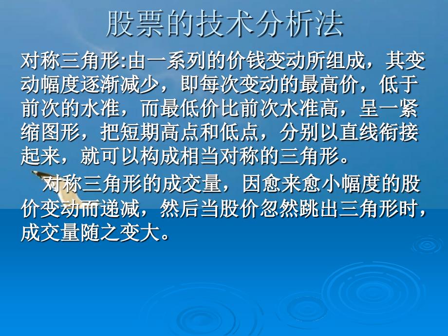 股票的技术分析法二ppt课件_第3页