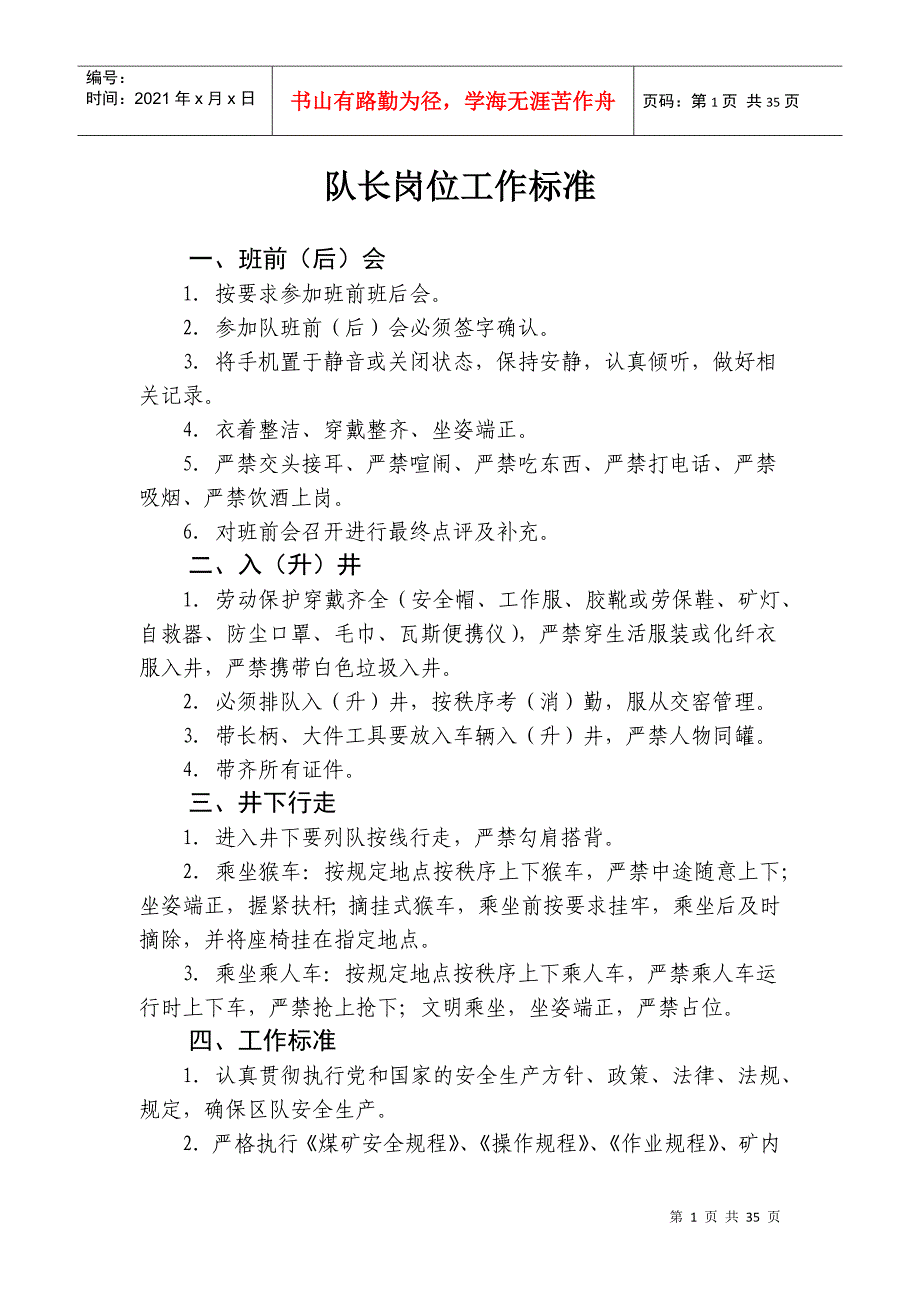 煤矿掘进口岗位标准培训资料_第2页