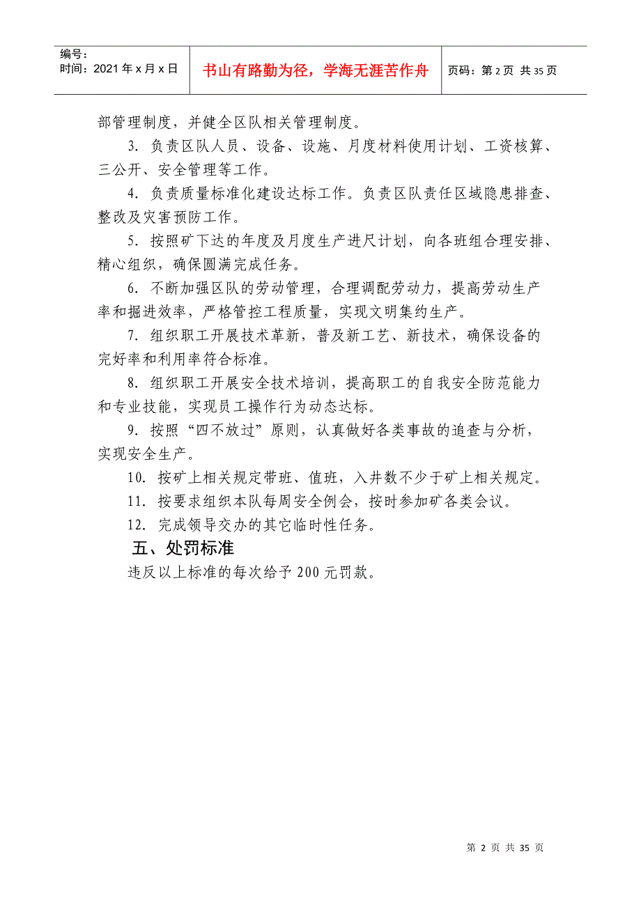 煤矿掘进口岗位标准培训资料_第3页