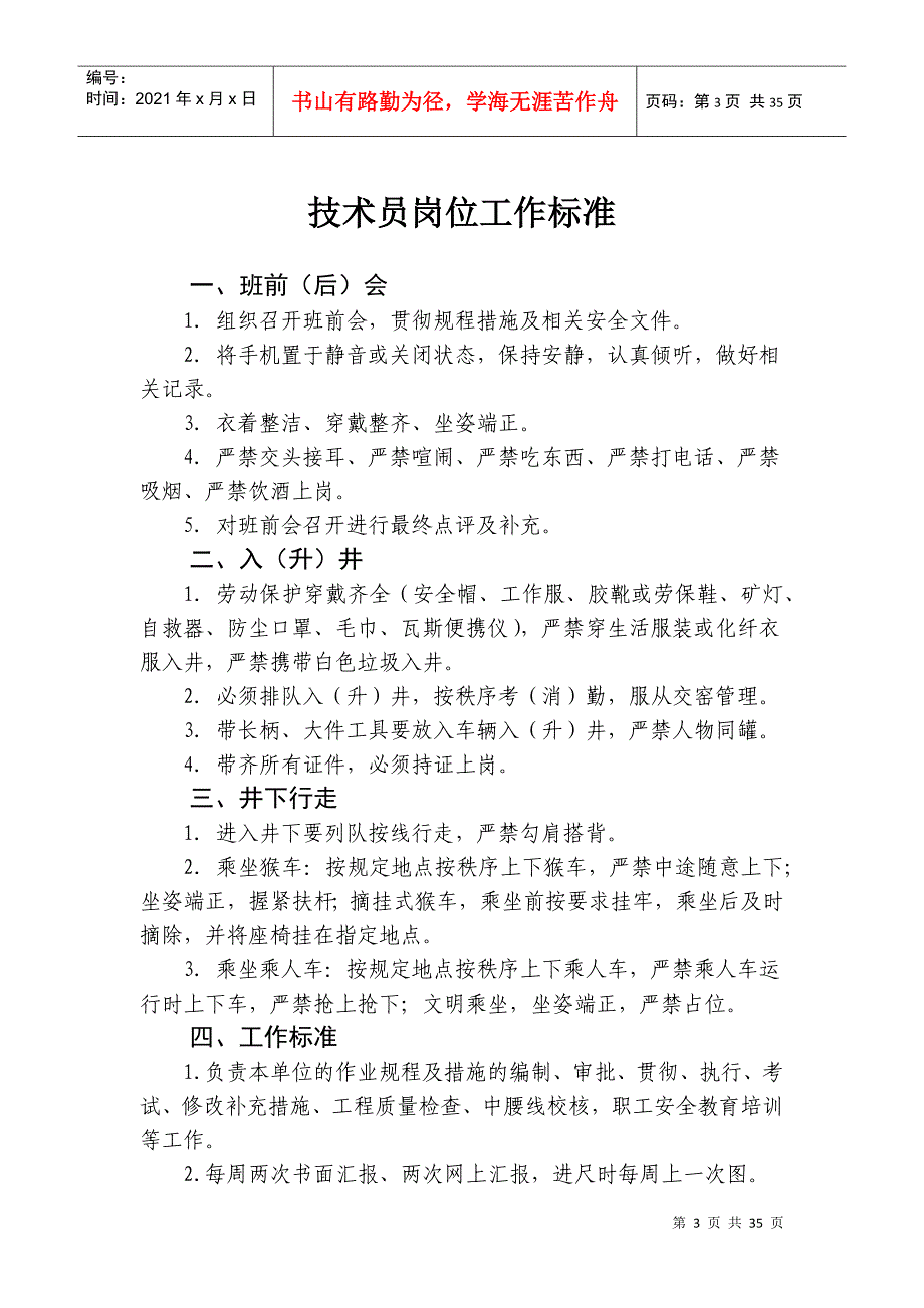 煤矿掘进口岗位标准培训资料_第4页