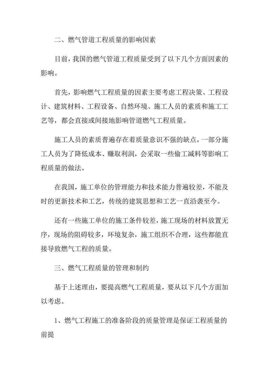 燃气工程施工质量及安全运转管理_第2页