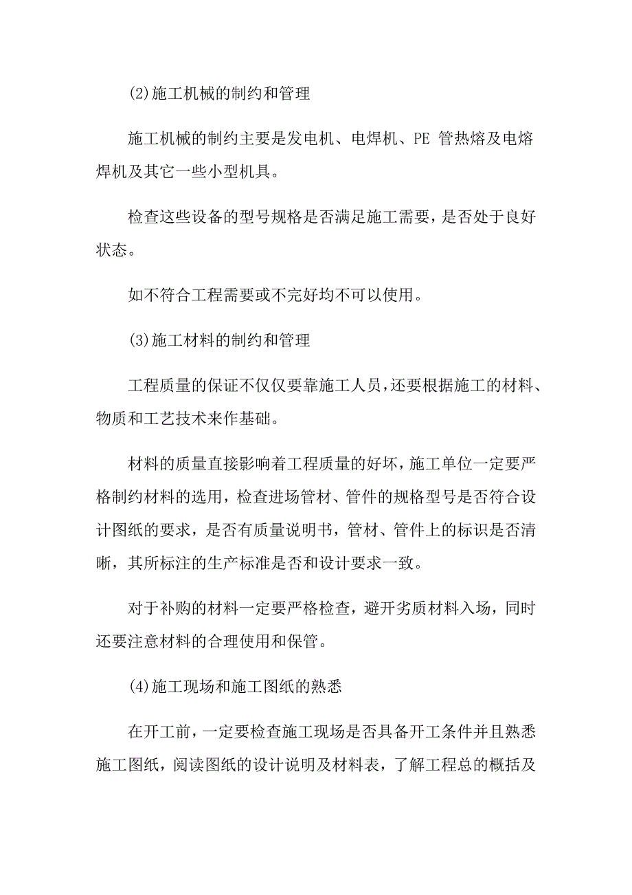 燃气工程施工质量及安全运转管理_第4页