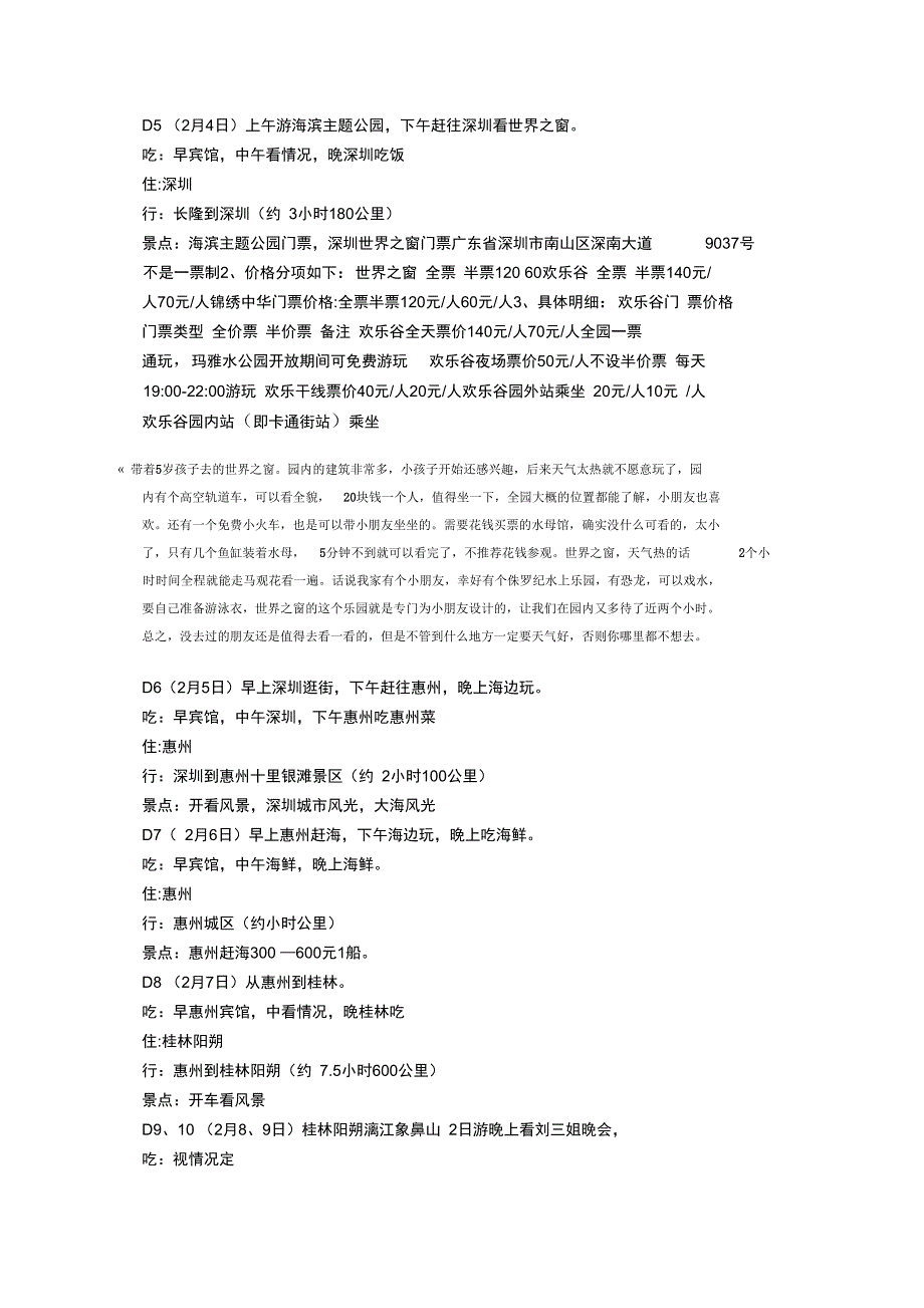 最新年重庆到广州长隆之行攻略资料_第2页