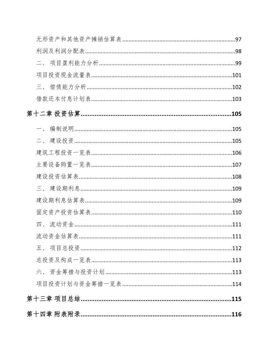 合肥关于成立楼宇智能设备公司可行性报告_第5页