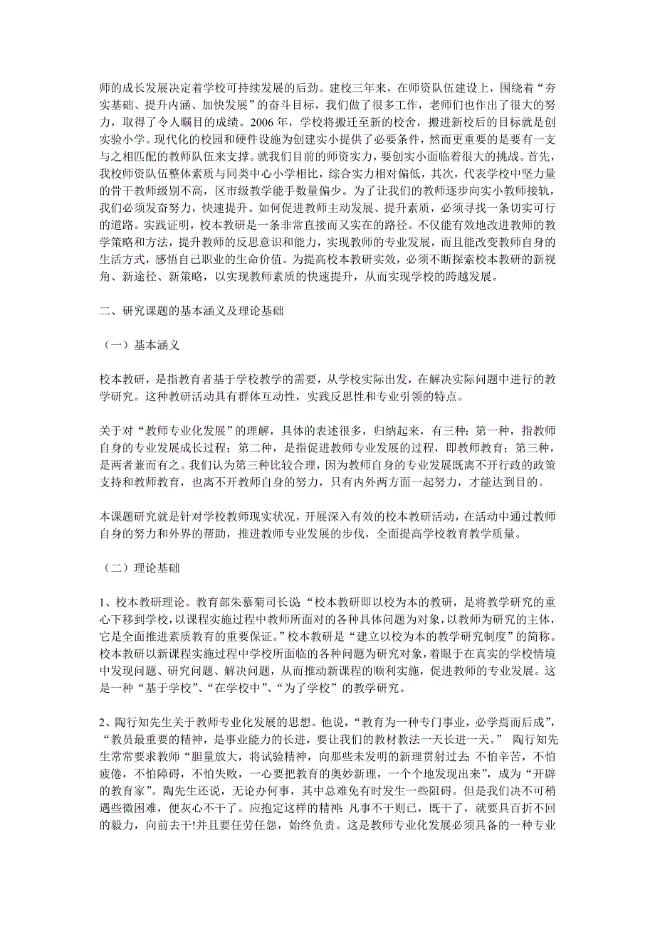 以校本教研促进教师专业化发展的实践研究.doc_第2页