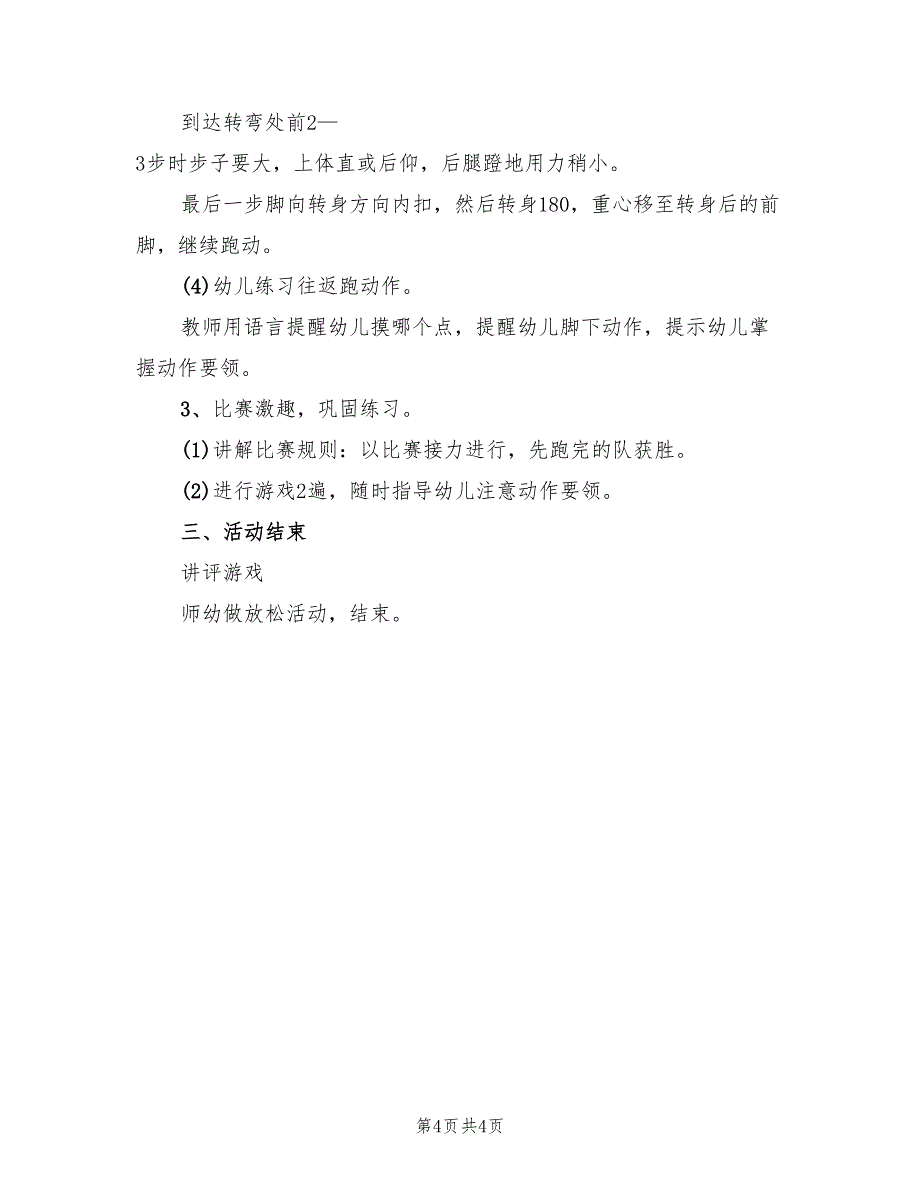 大班游戏活动方案（二篇）_第4页