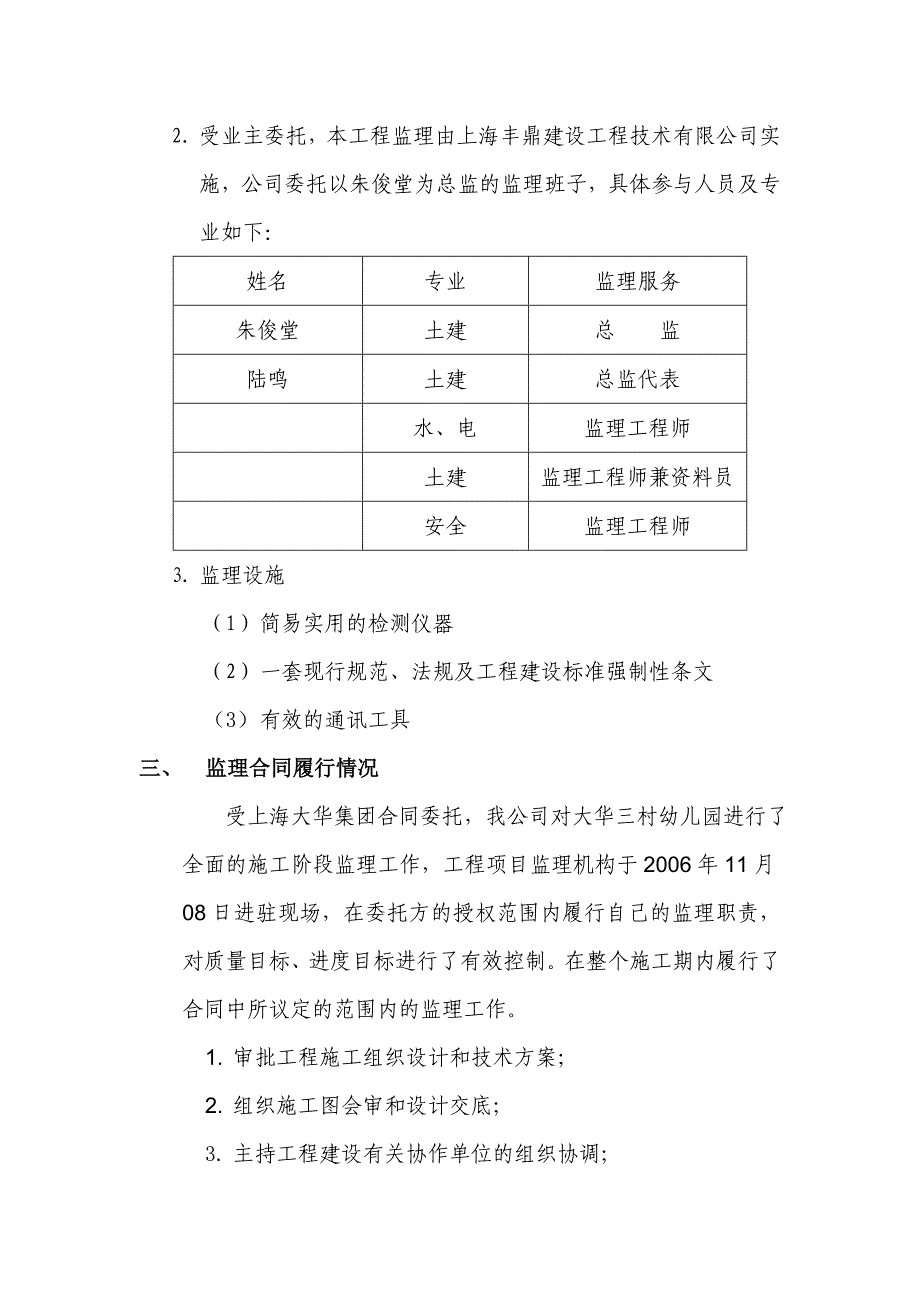 监理工作总结_第3页