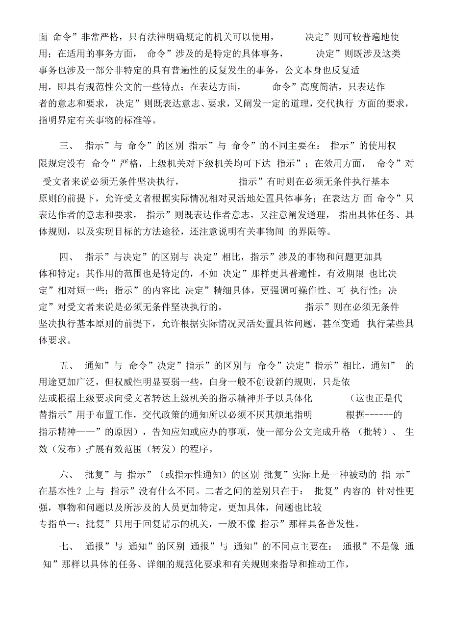 公文文种的特点辨析_第2页