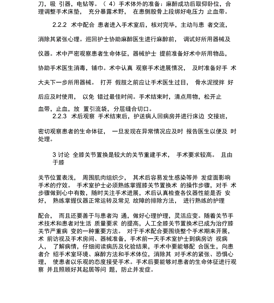 膝关节置换术的护理配合_第3页