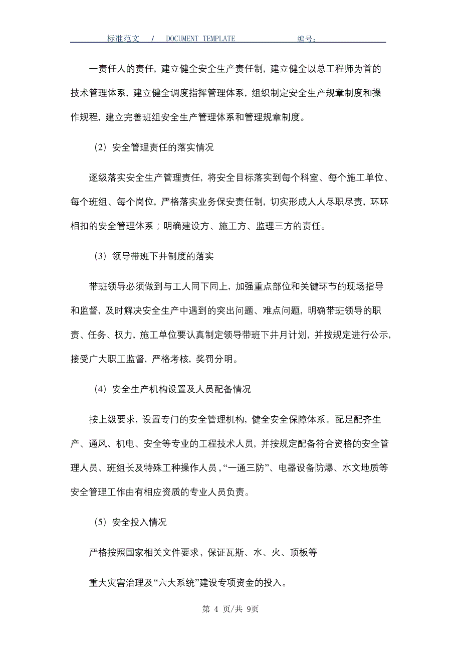 安全生产责任落实方案_第4页