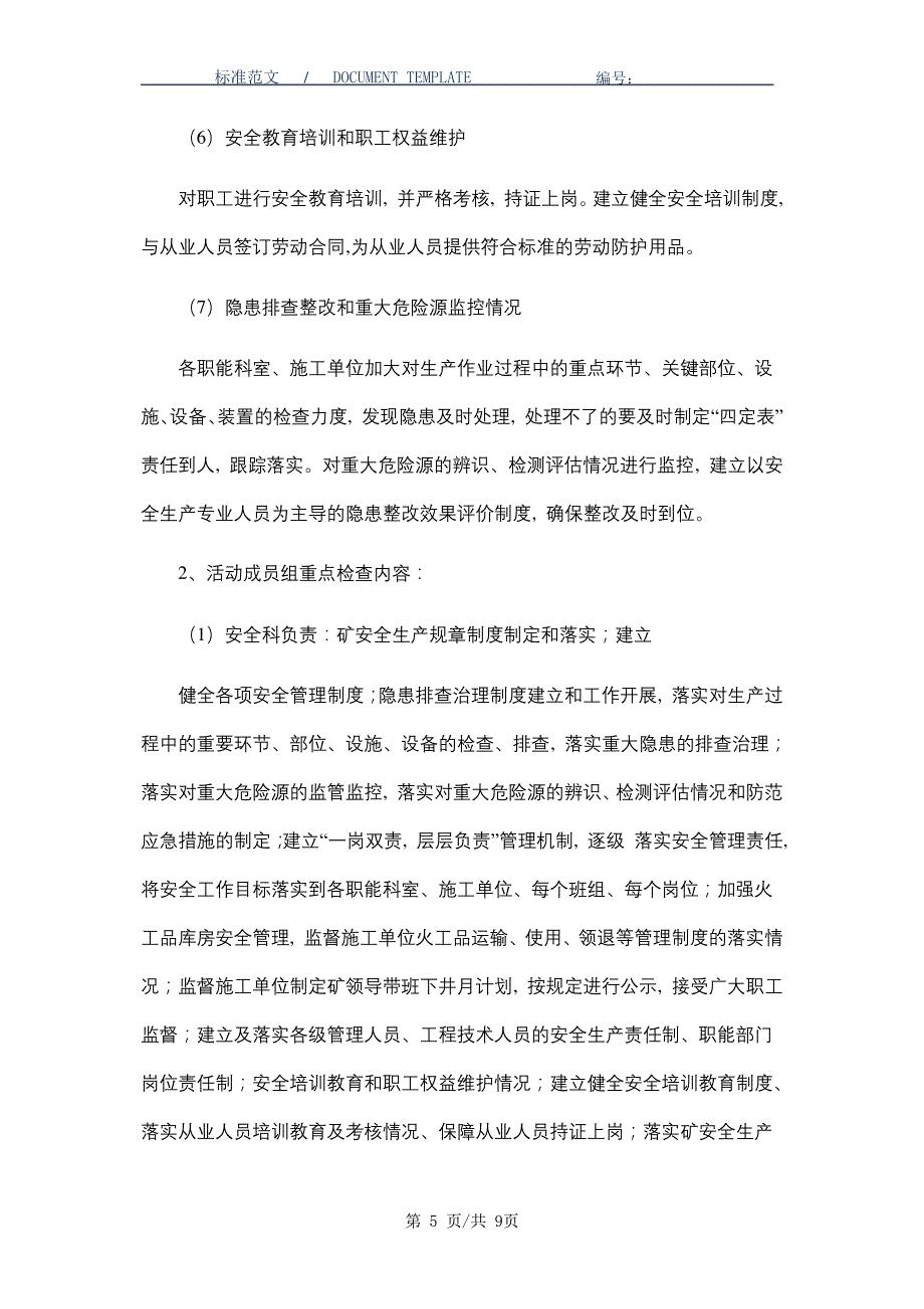 安全生产责任落实方案_第5页