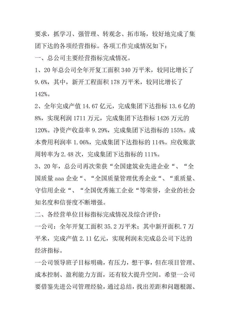 公司开工动员大会总经理讲话稿_第2页